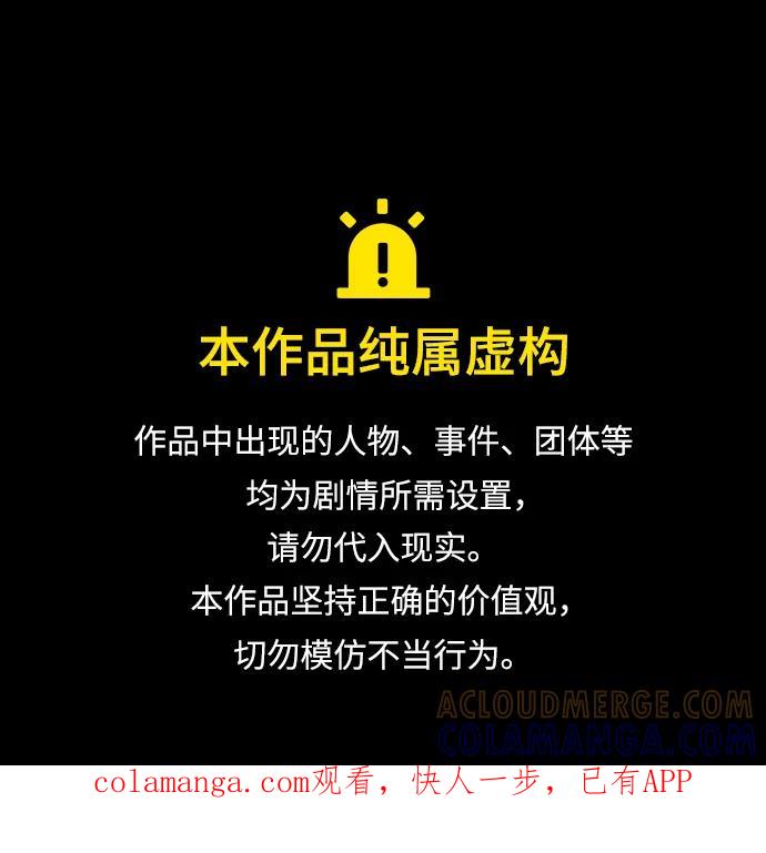 成为塔防游戏里的暴君 第142话 第1页