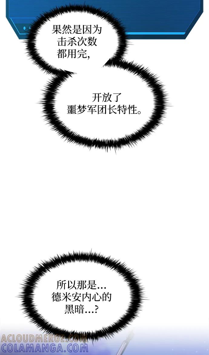 成为塔防游戏里的暴君 第142话 第37页