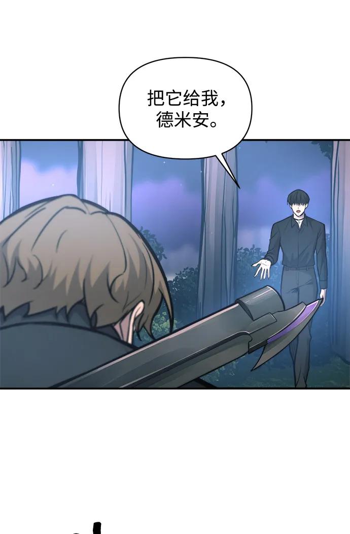 成为塔防游戏里的暴君 第142话 第39页