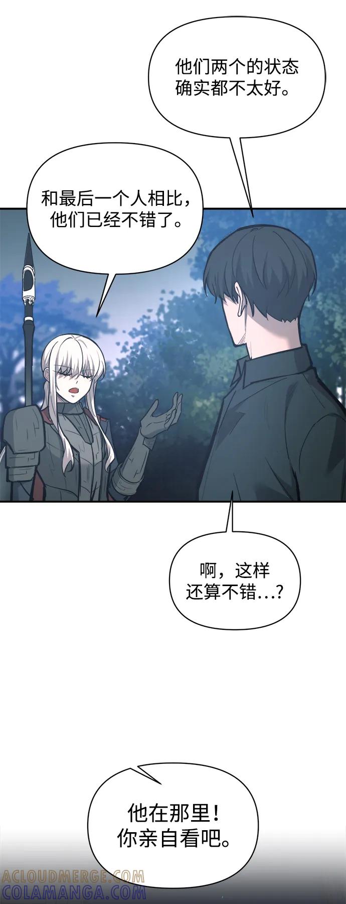成为塔防游戏里的暴君 第142话 第43页