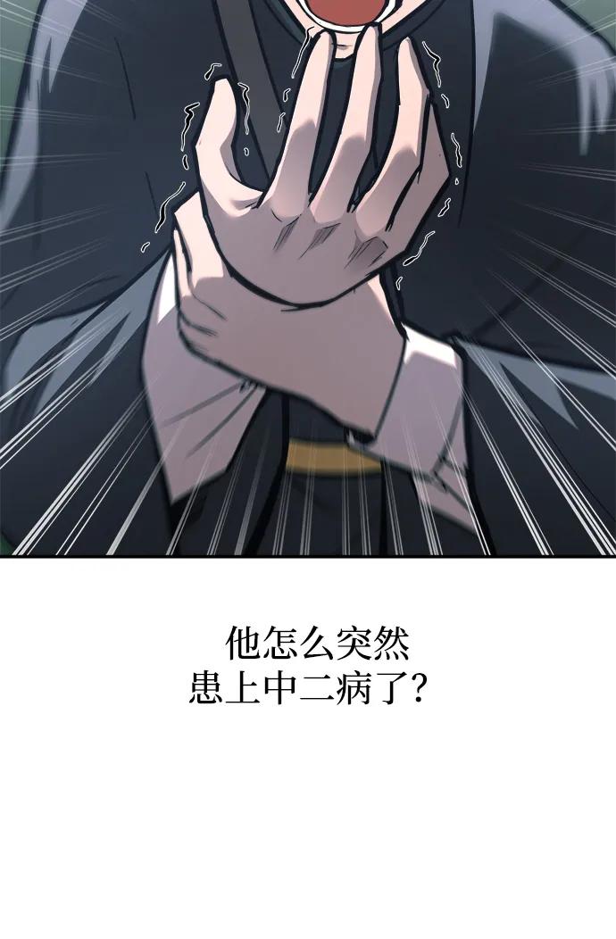 成为塔防游戏里的暴君 第142话 第32页
