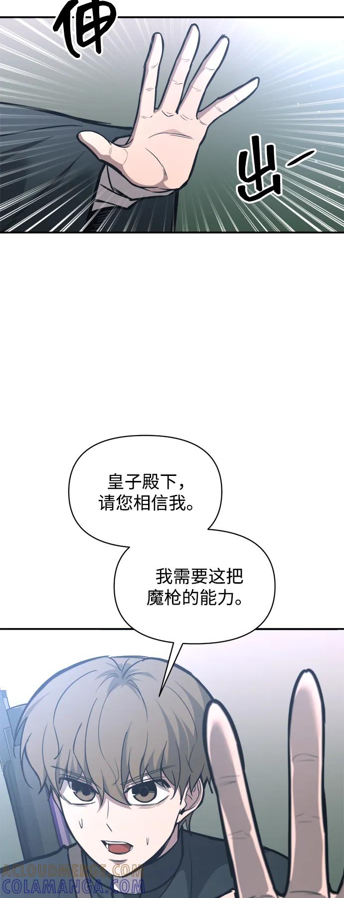 成为塔防游戏里的暴君 第142话 第40页