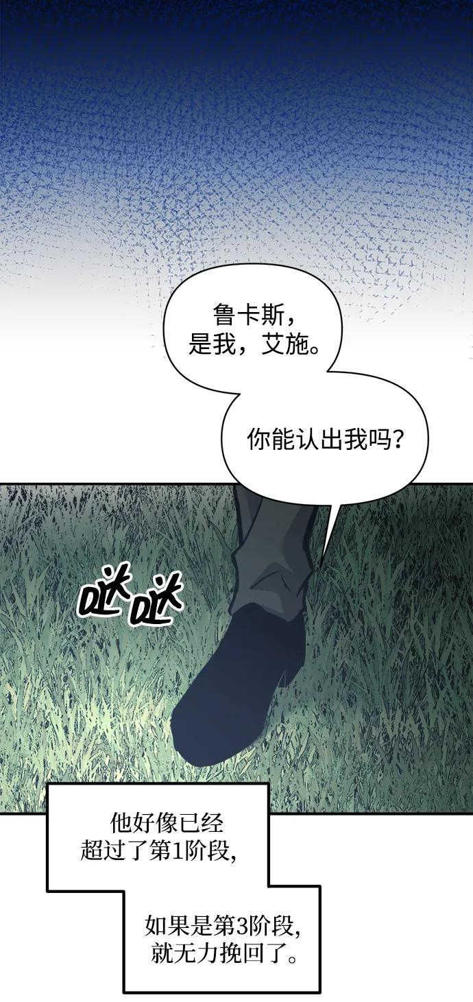 成为塔防游戏里的暴君 第142话 第51页