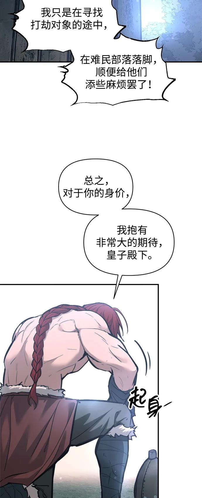 成为塔防游戏里的暴君 第142话 第5页