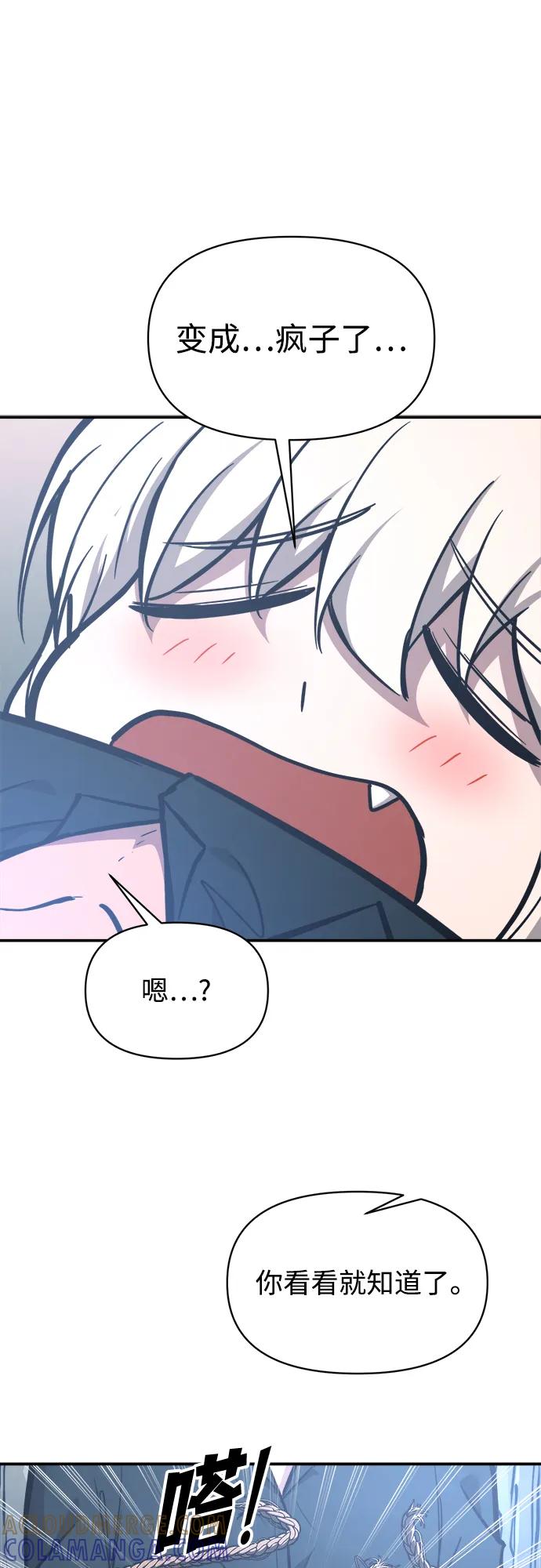 成为塔防游戏里的暴君 第142话 第19页
