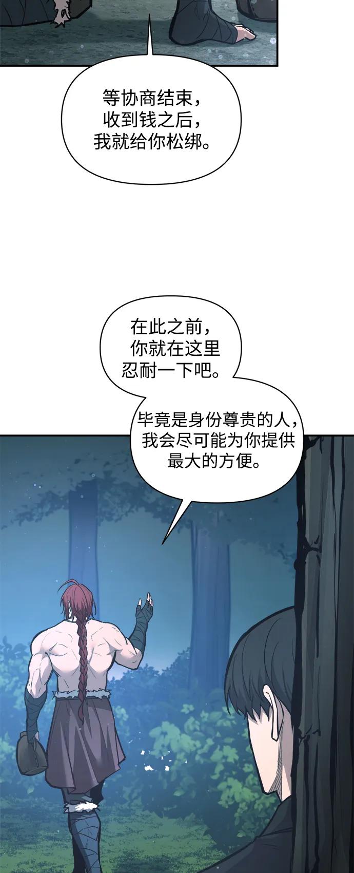 成为塔防游戏里的暴君 第142话 第6页