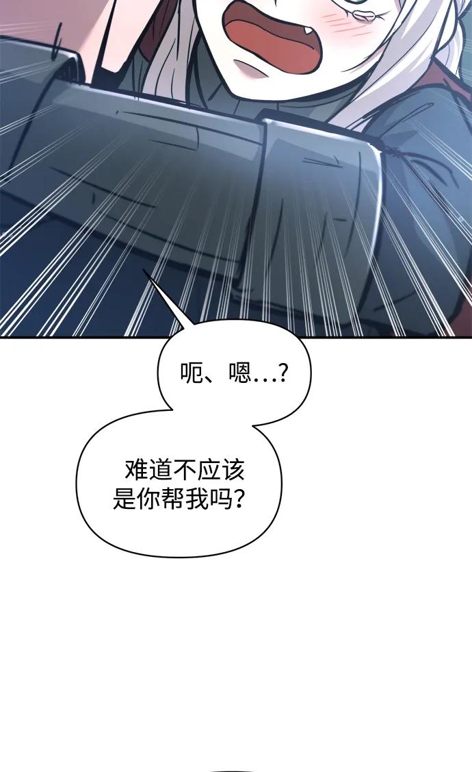 成为塔防游戏里的暴君 第142话 第17页