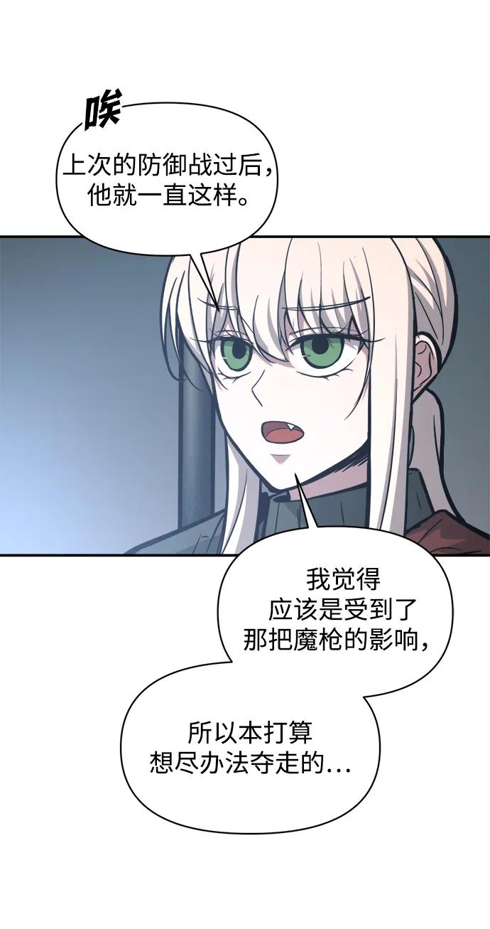 成为塔防游戏里的暴君 第142话 第33页