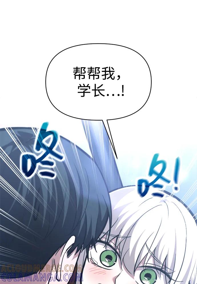 成为塔防游戏里的暴君 第142话 第16页