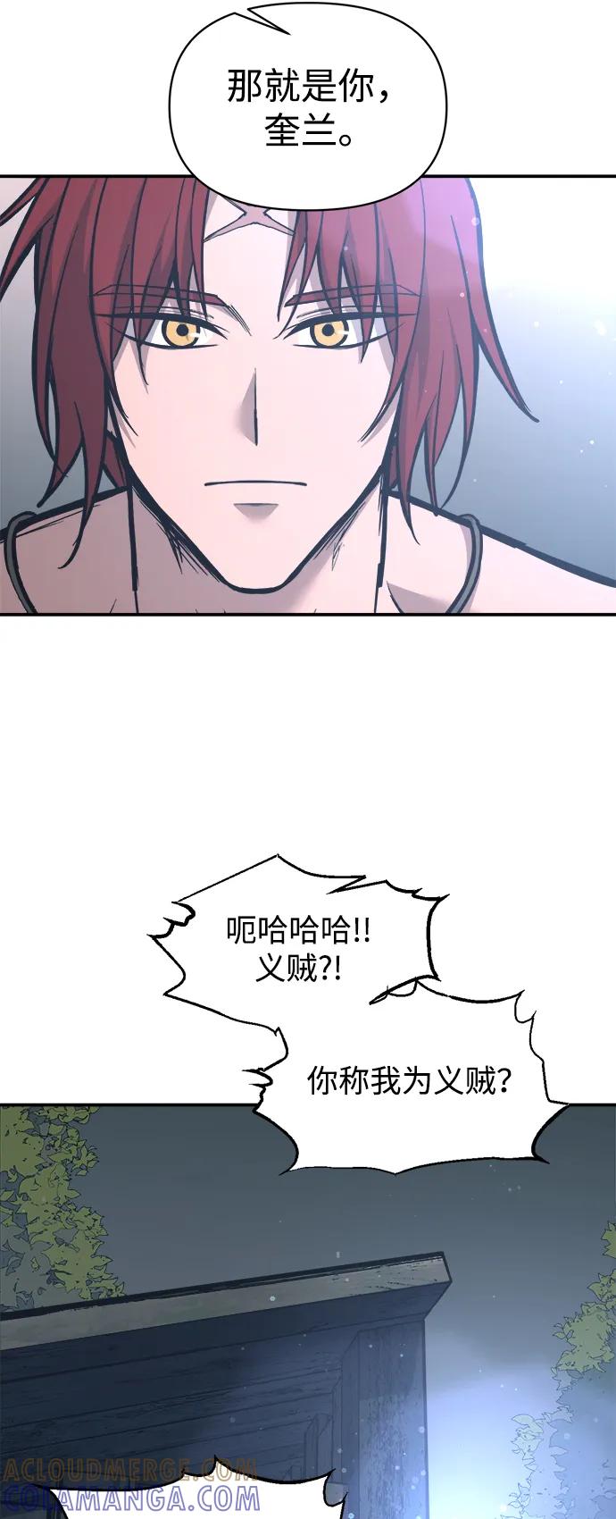 成为塔防游戏里的暴君 第142话 第4页