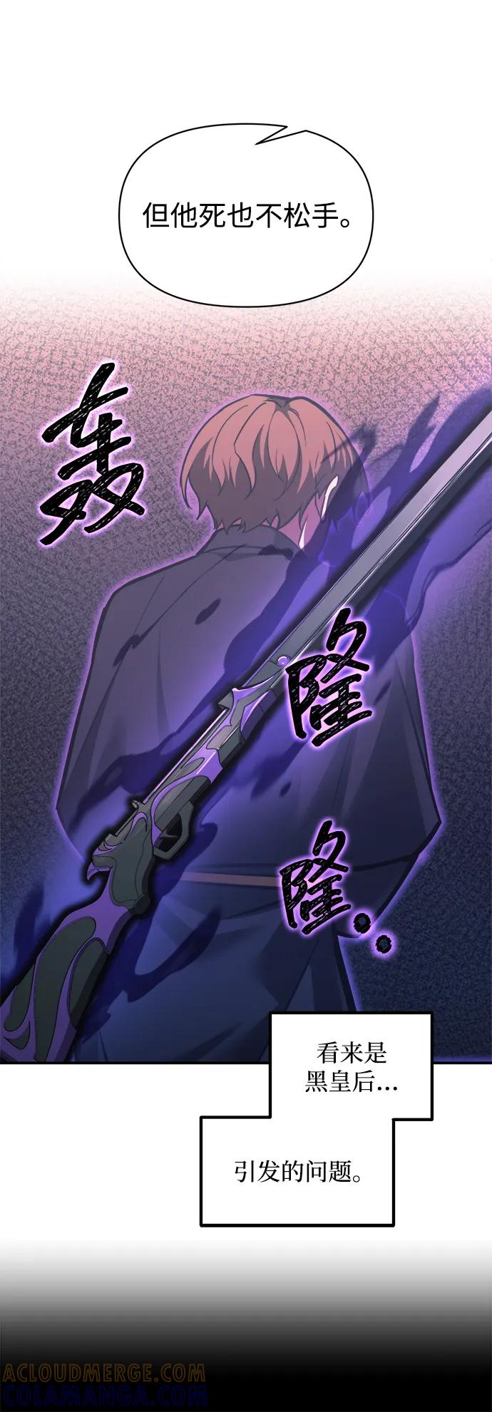 成为塔防游戏里的暴君 第142话 第34页
