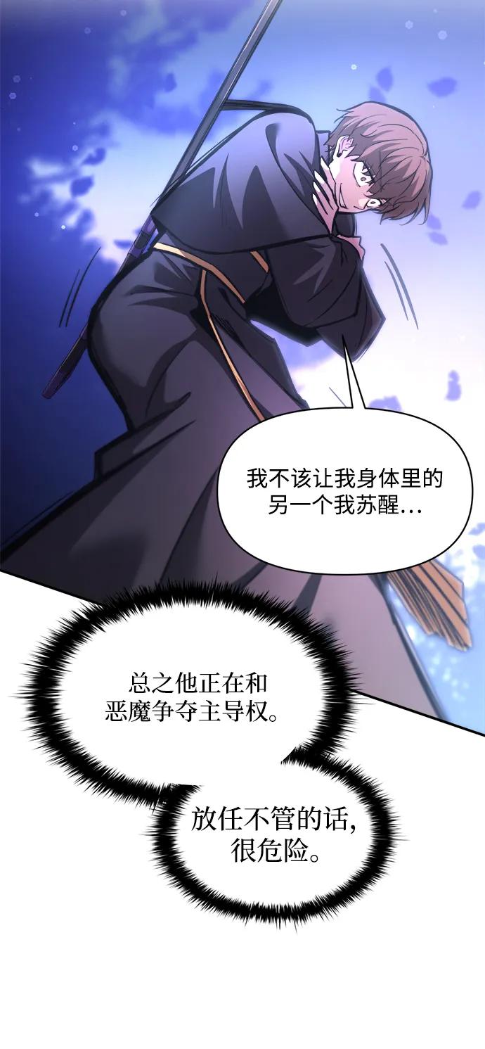 成为塔防游戏里的暴君 第142话 第38页