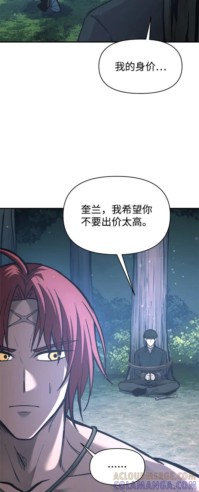 成为塔防游戏里的暴君 第142话 第7页