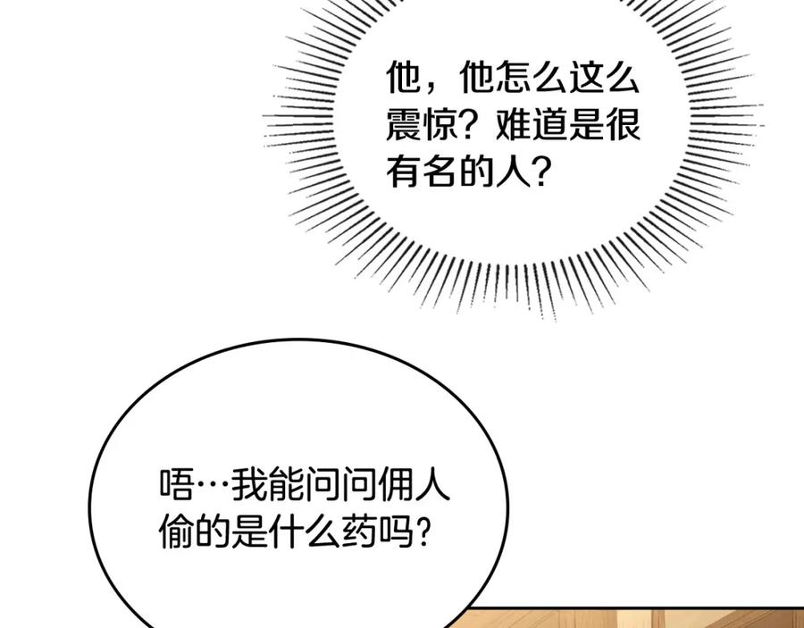 月光图书馆 - 第14话 你明明是女人 - 第80张图