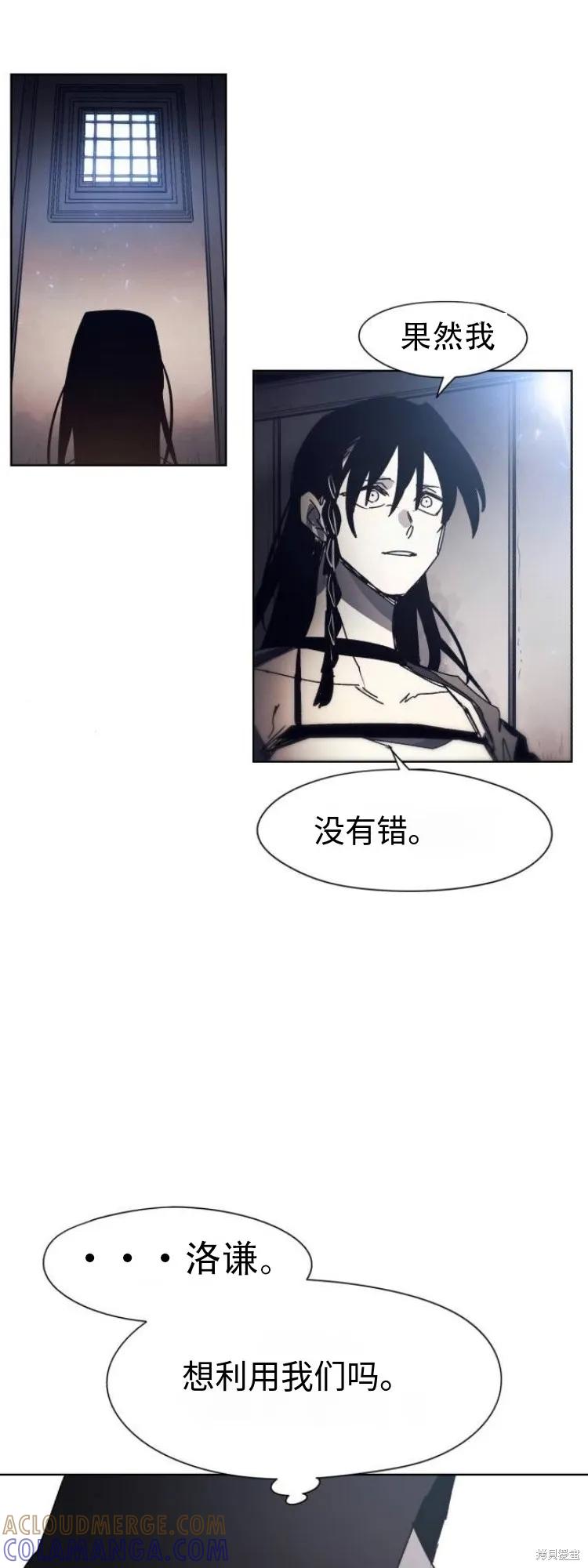 馀火骑士 - 第174话 - 第34张图