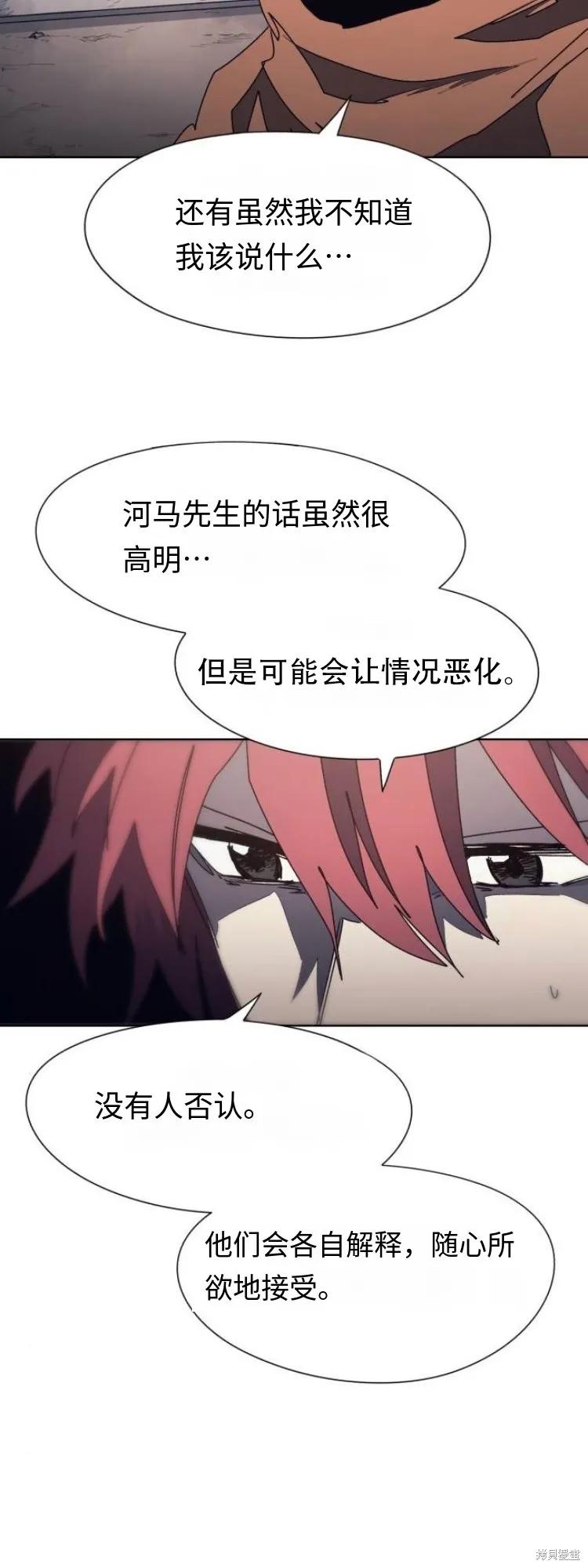 馀火骑士 - 第174话 - 第33张图