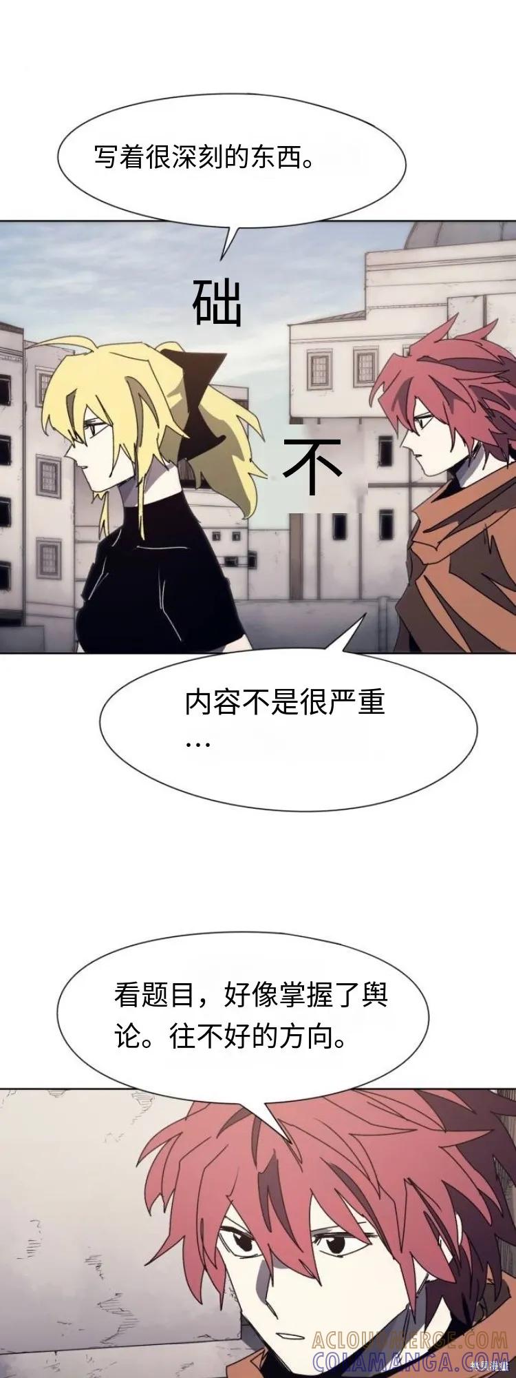 馀火骑士 - 第174话 - 第32张图