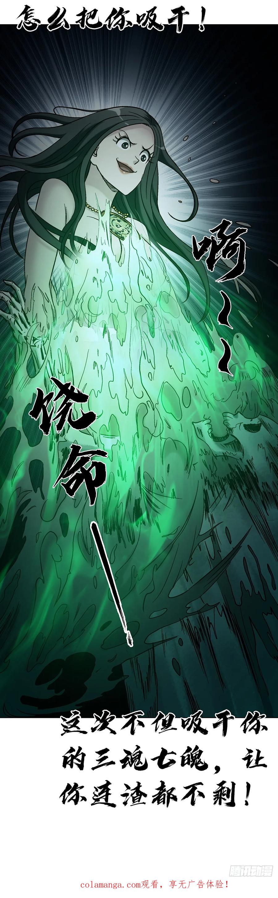 中国惊奇先生（神鬼七杀令） 1762 激荡火化炉 第48页