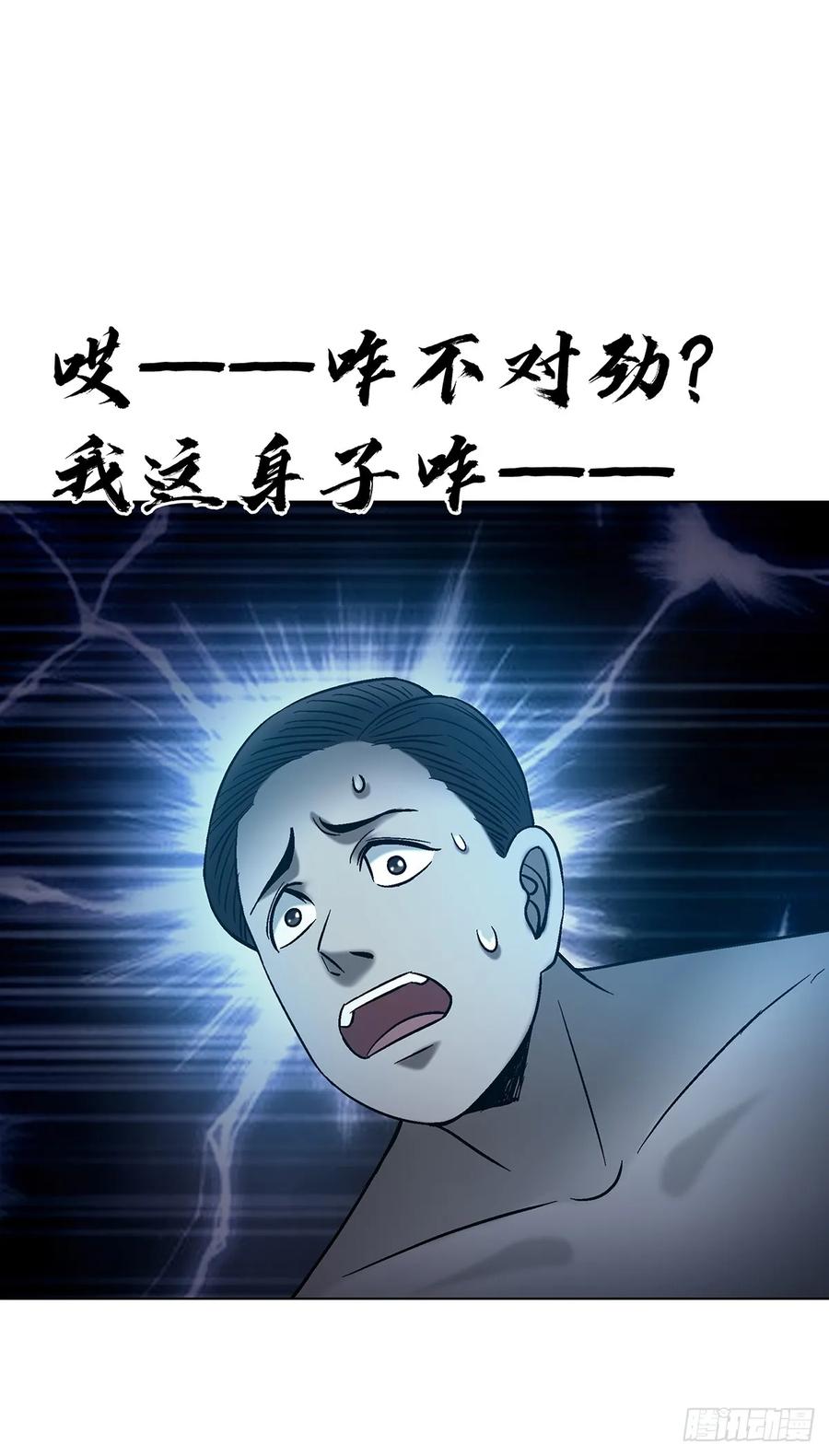 中国惊奇先生（神鬼七杀令） 1762 激荡火化炉 第44页