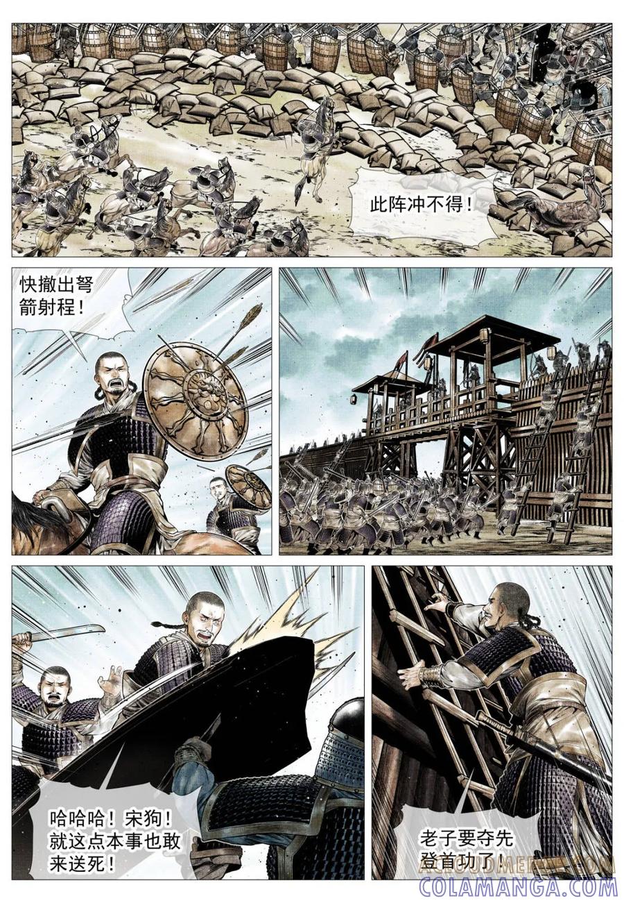 绍宋 第179话 175 第13页