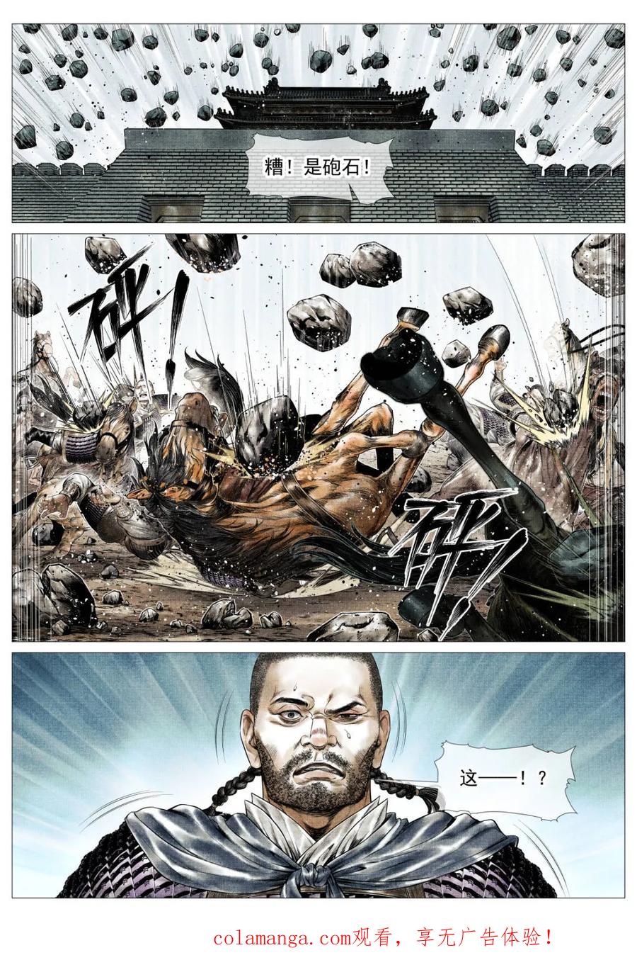 绍宋 第179话 175 第16页