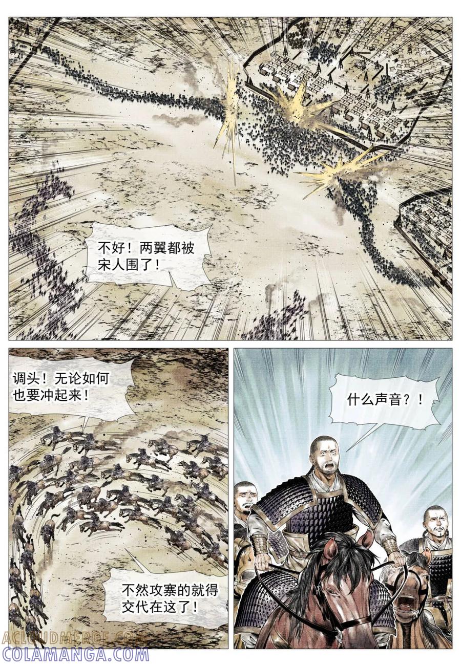 绍宋 第179话 175 第15页