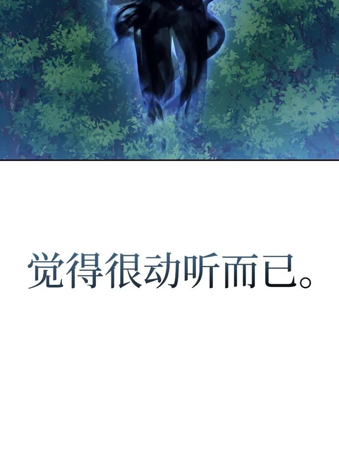 《被塔诅咒的猎人》第216话 第84页