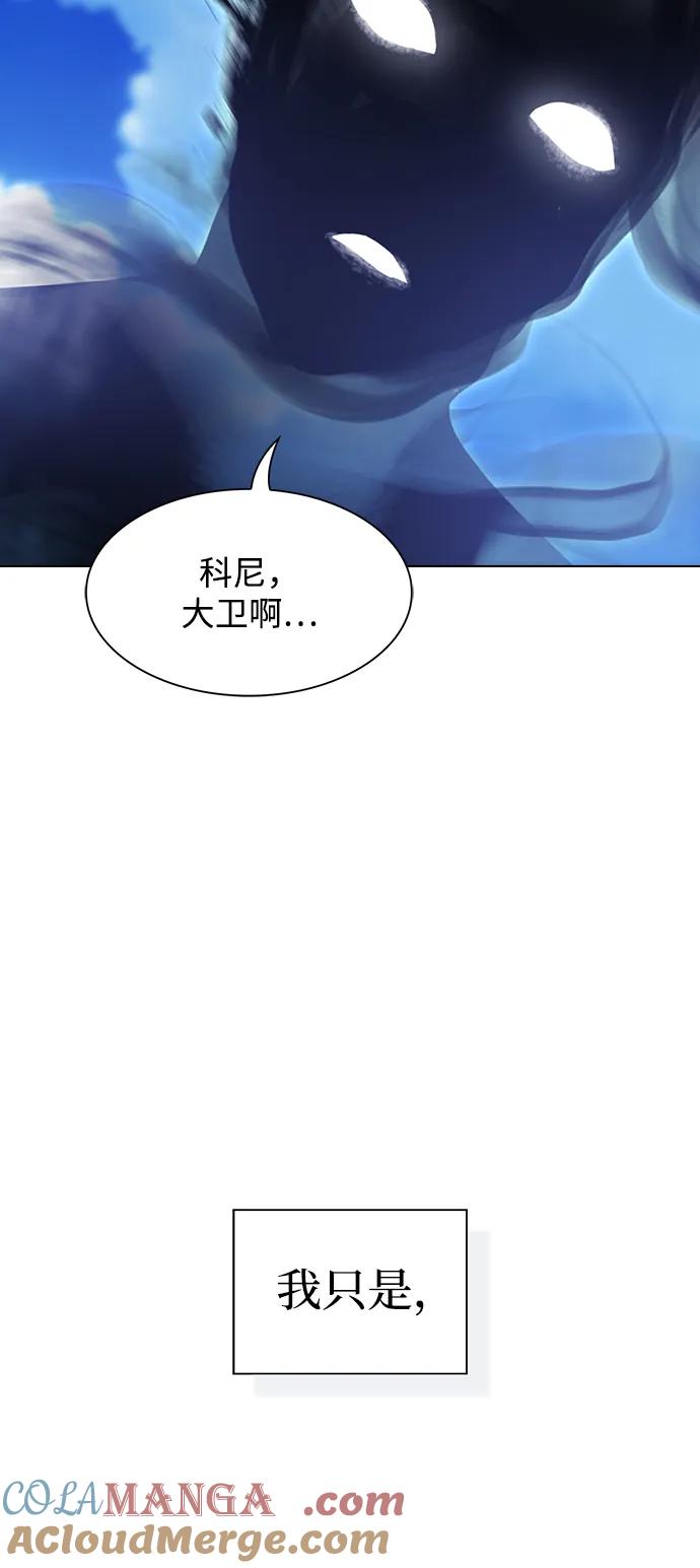 《被塔诅咒的猎人》第216话 第81页