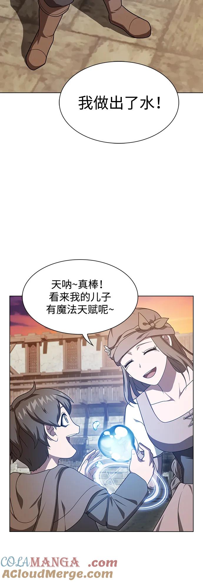 《被塔诅咒的猎人》第216话 第97页