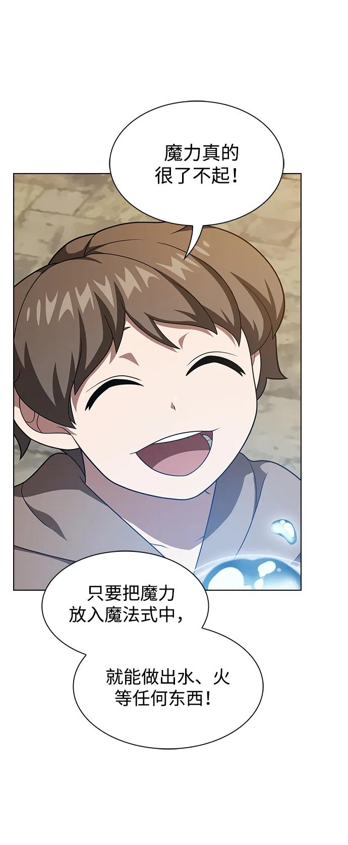 《被塔诅咒的猎人》第216话 第98页