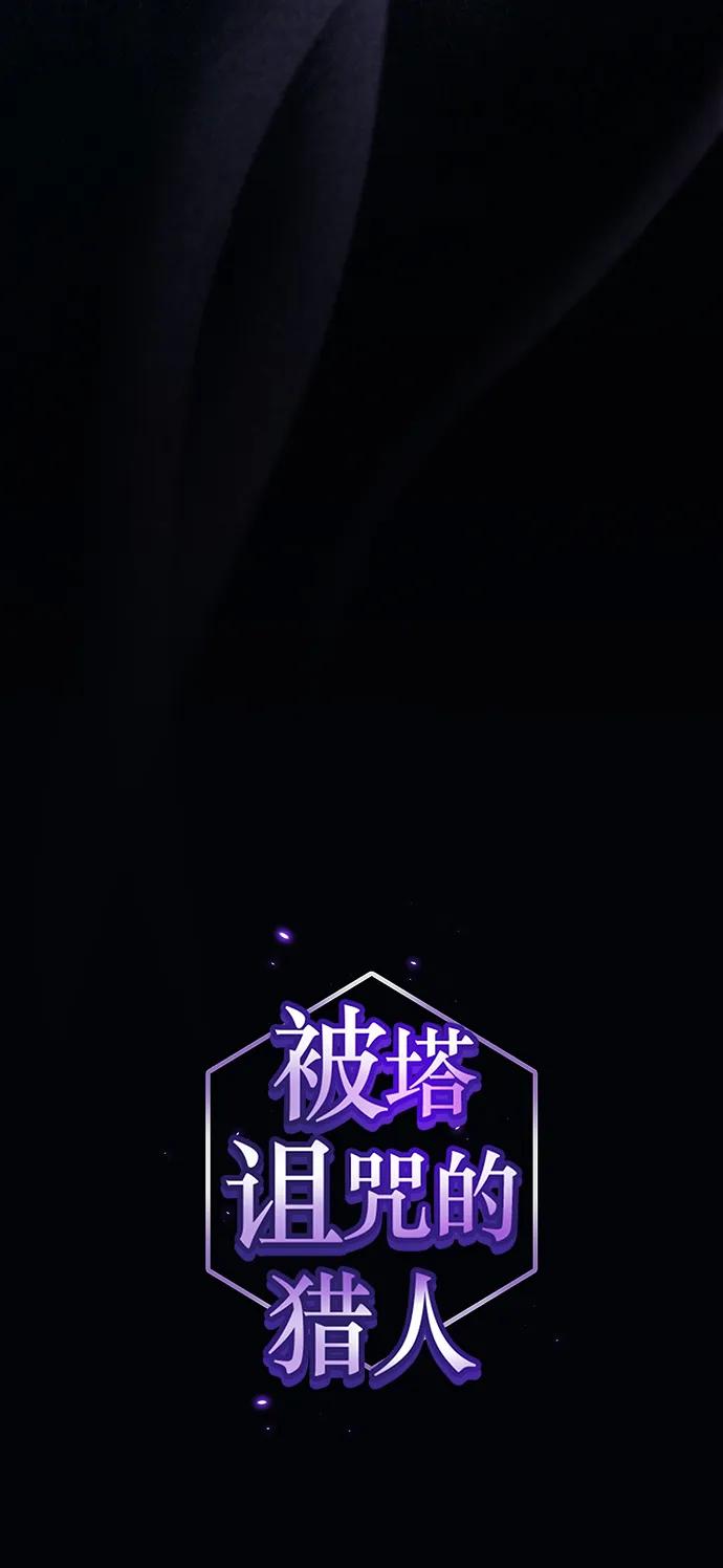 《被塔诅咒的猎人》第218话 第27页