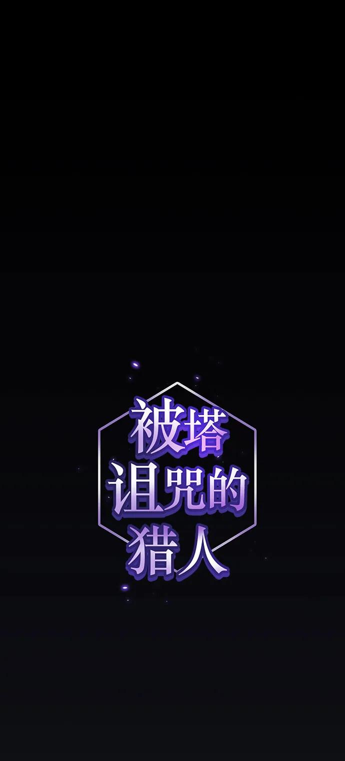 《被塔诅咒的猎人》第219话（最终话） 第2页