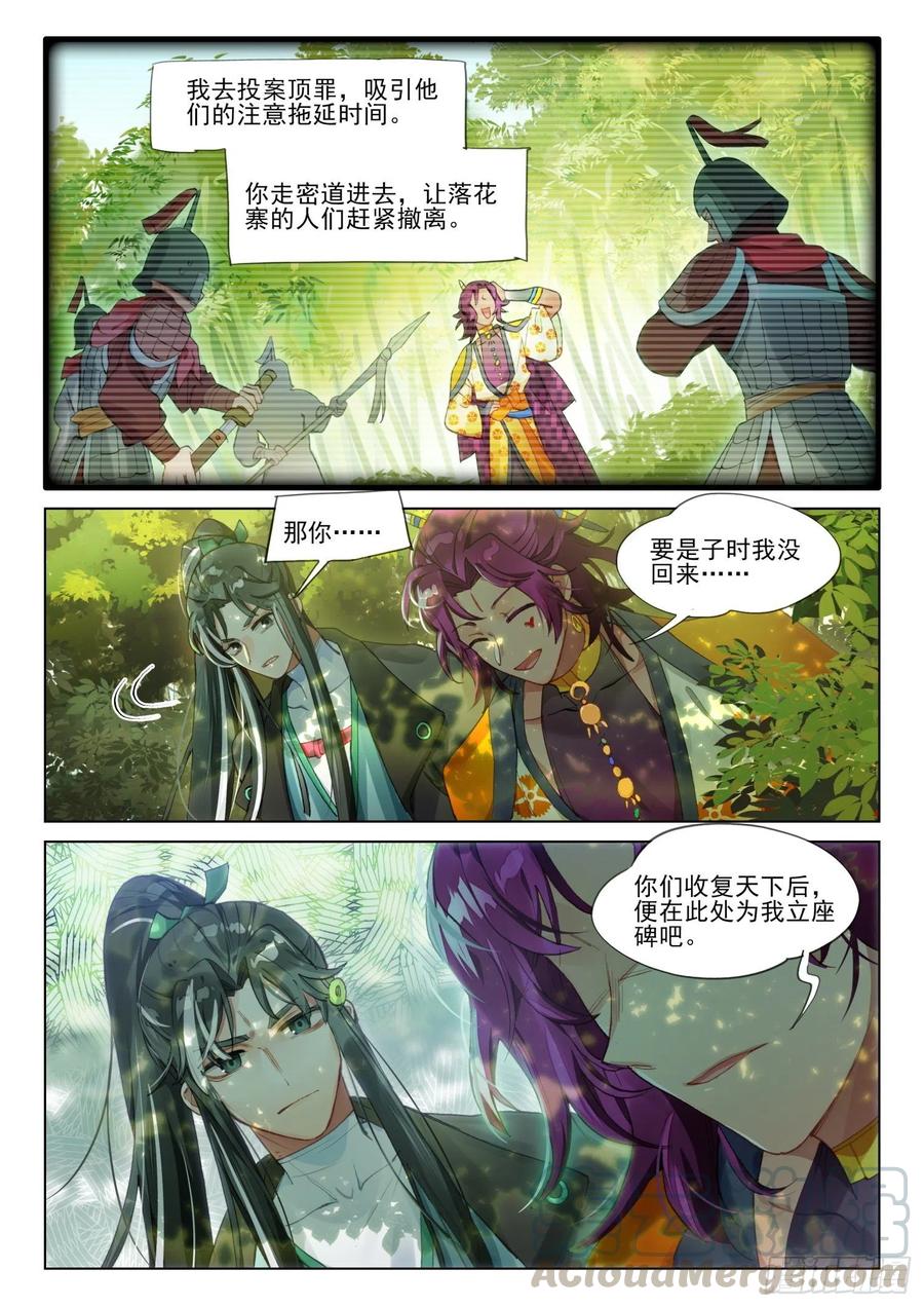 猫箱反转 111 化春泥（1）（上） 第12页