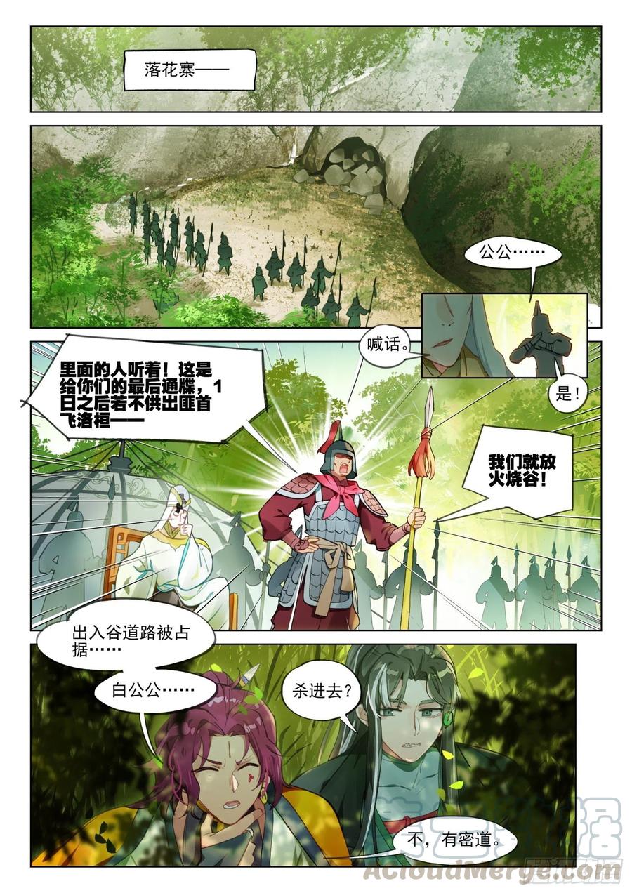 猫箱反转 111 化春泥（1）（上） 第9页