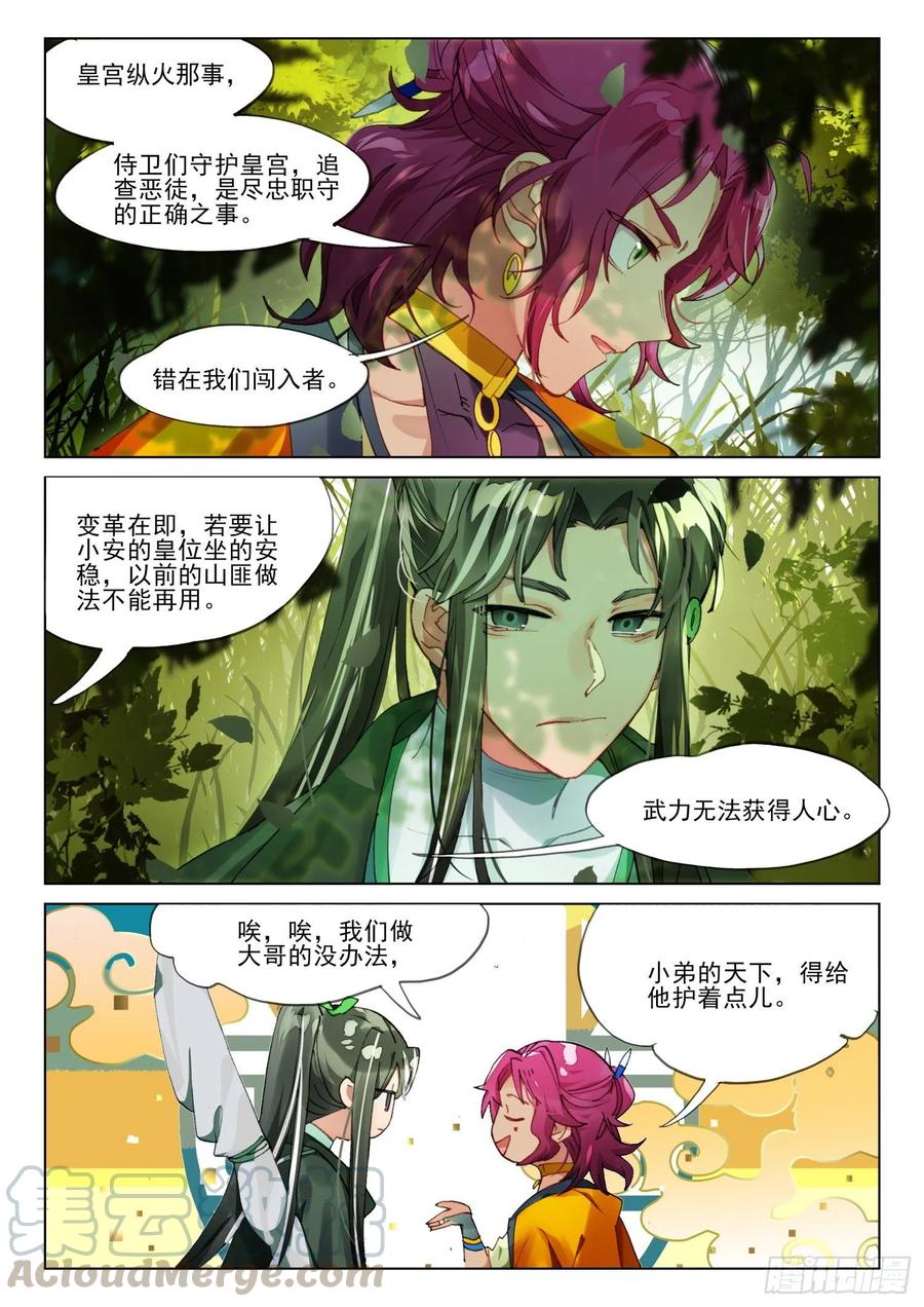 猫箱反转 111 化春泥（1）（上） 第10页