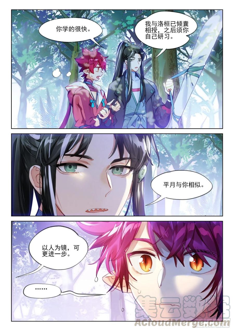 猫箱反转 111 化春泥（1）（上） 第4页