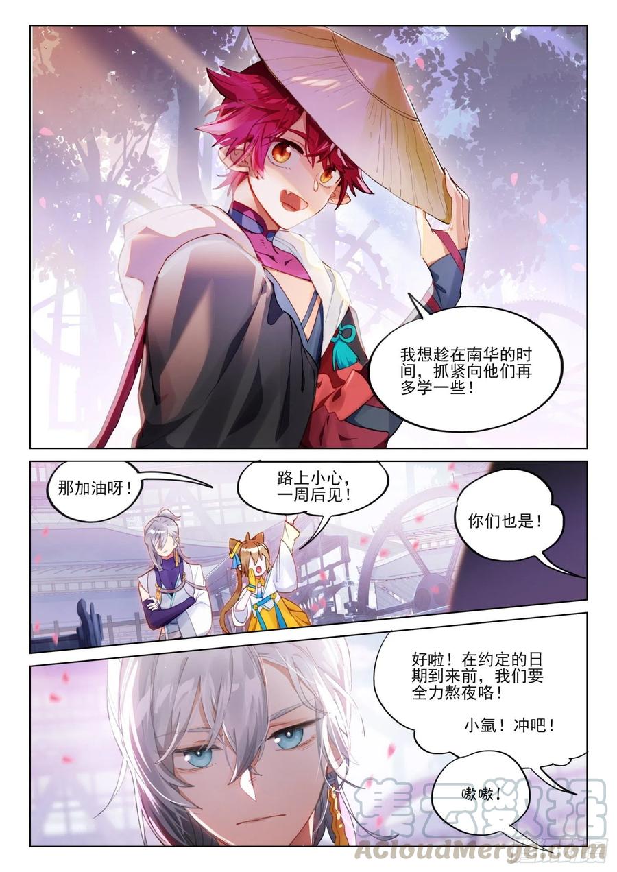 猫箱反转 111 化春泥（1）（上） 第6页