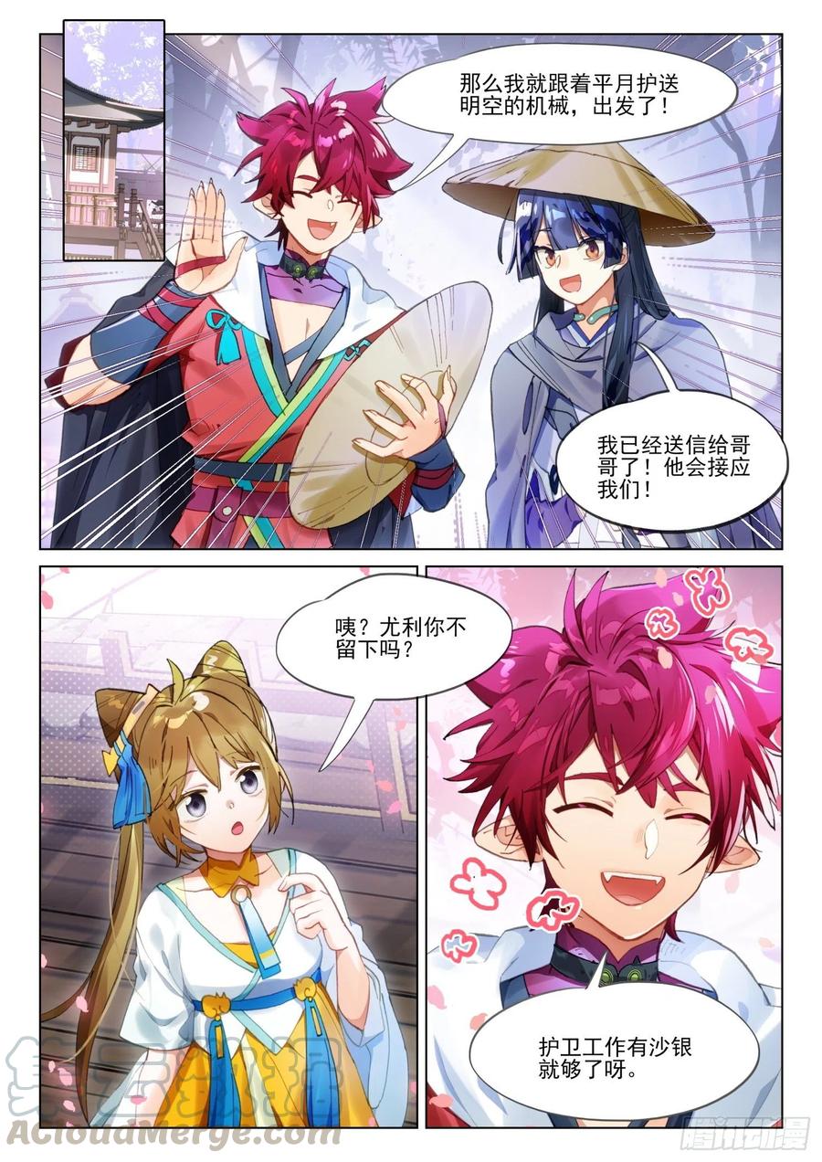 猫箱反转 111 化春泥（1）（上） 第5页