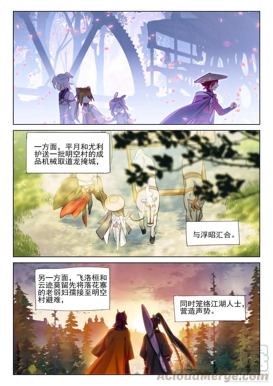 猫箱反转 111 化春泥（1）（上） 第7页