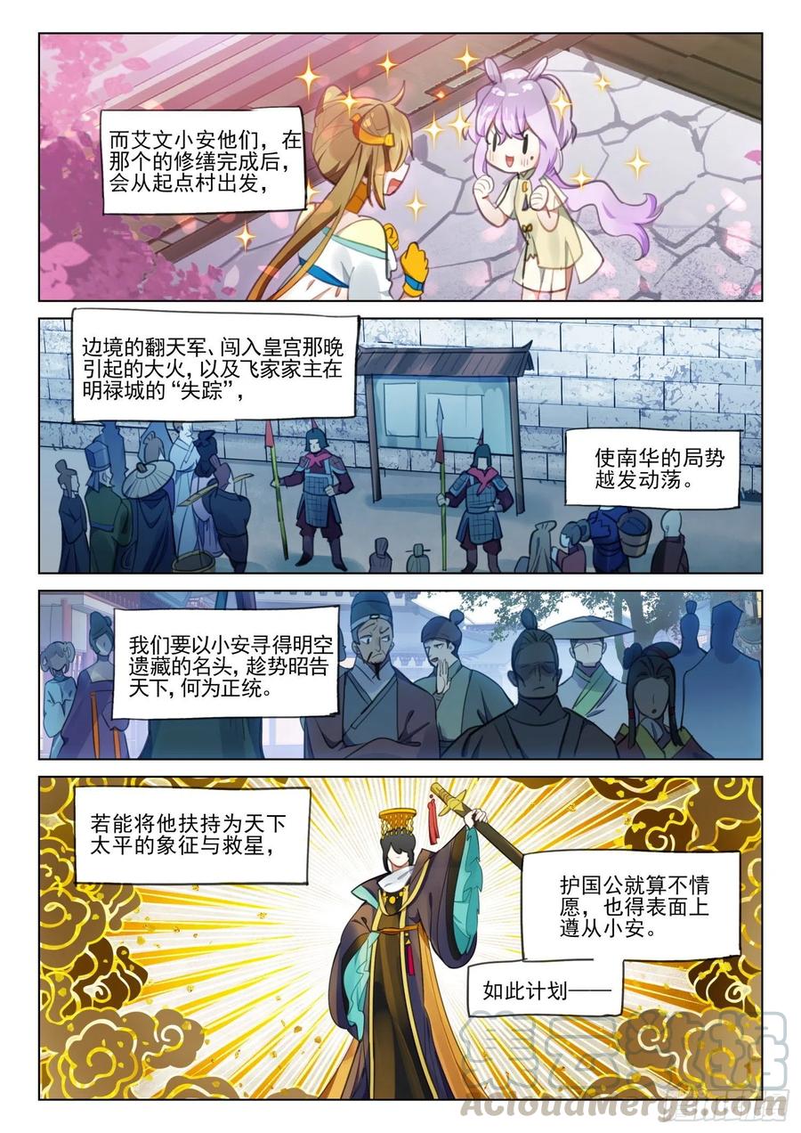 猫箱反转 111 化春泥（1）（上） 第8页
