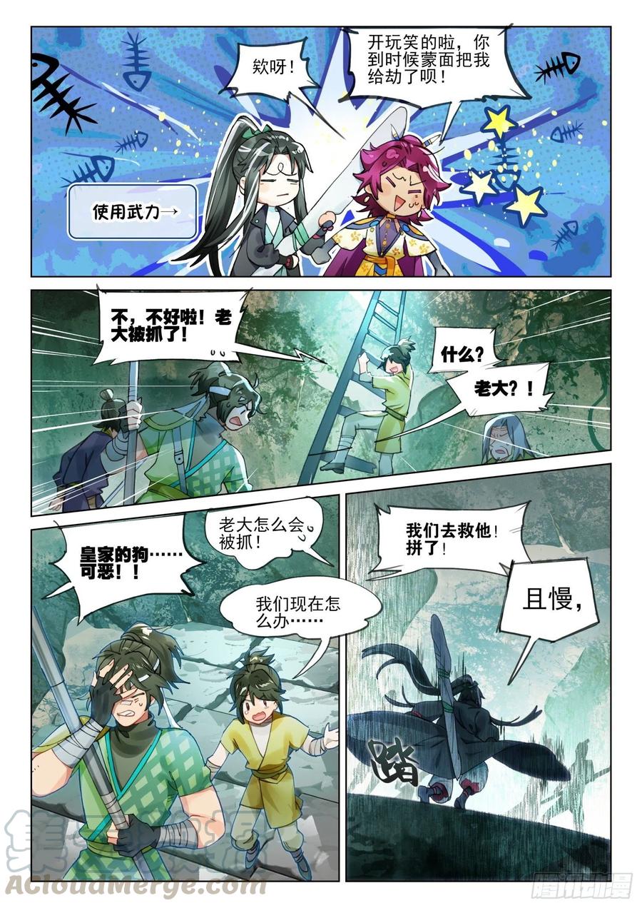 猫箱反转 111 化春泥（1）（下） 第1页