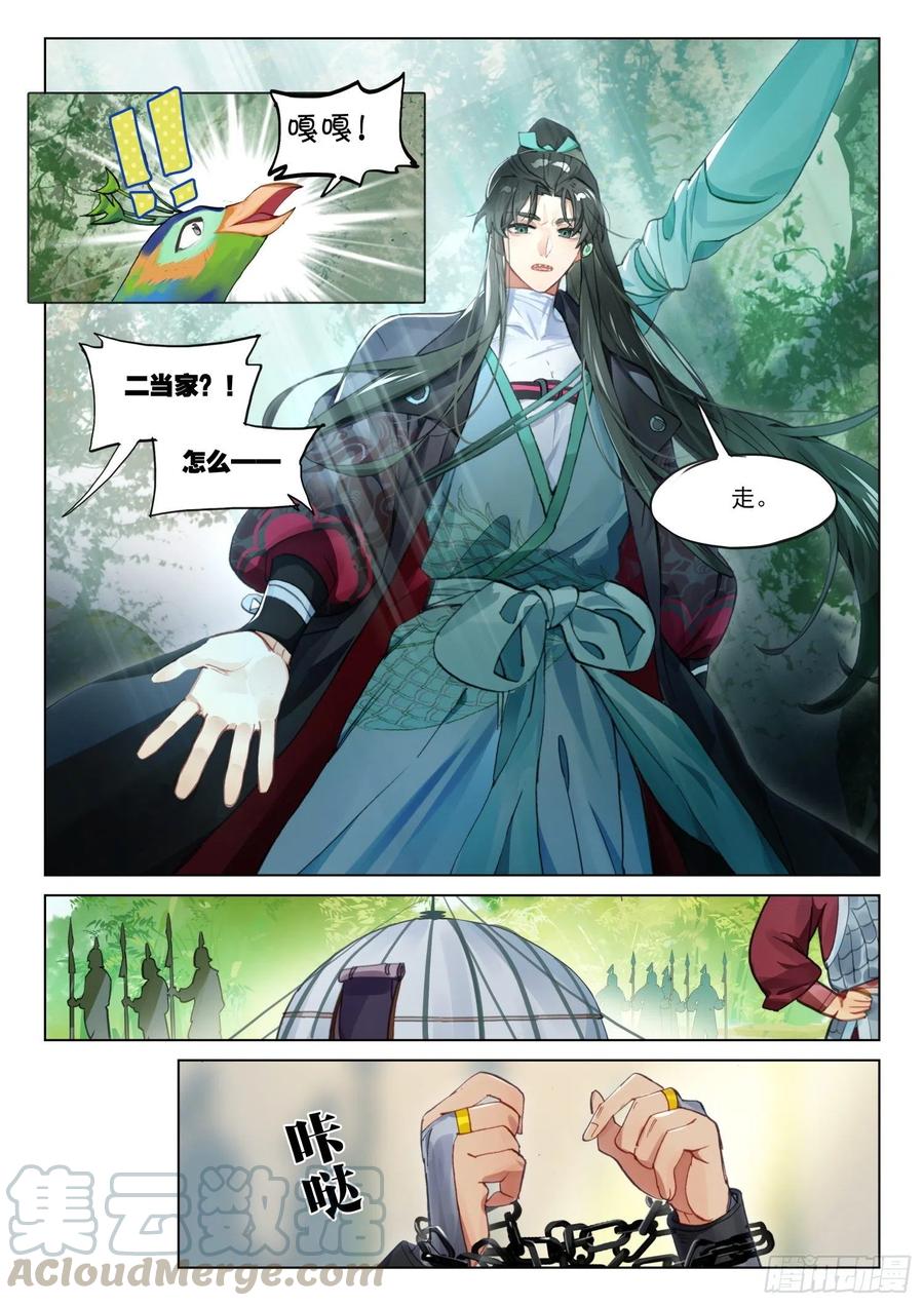 猫箱反转 111 化春泥（1）（下） 第2页