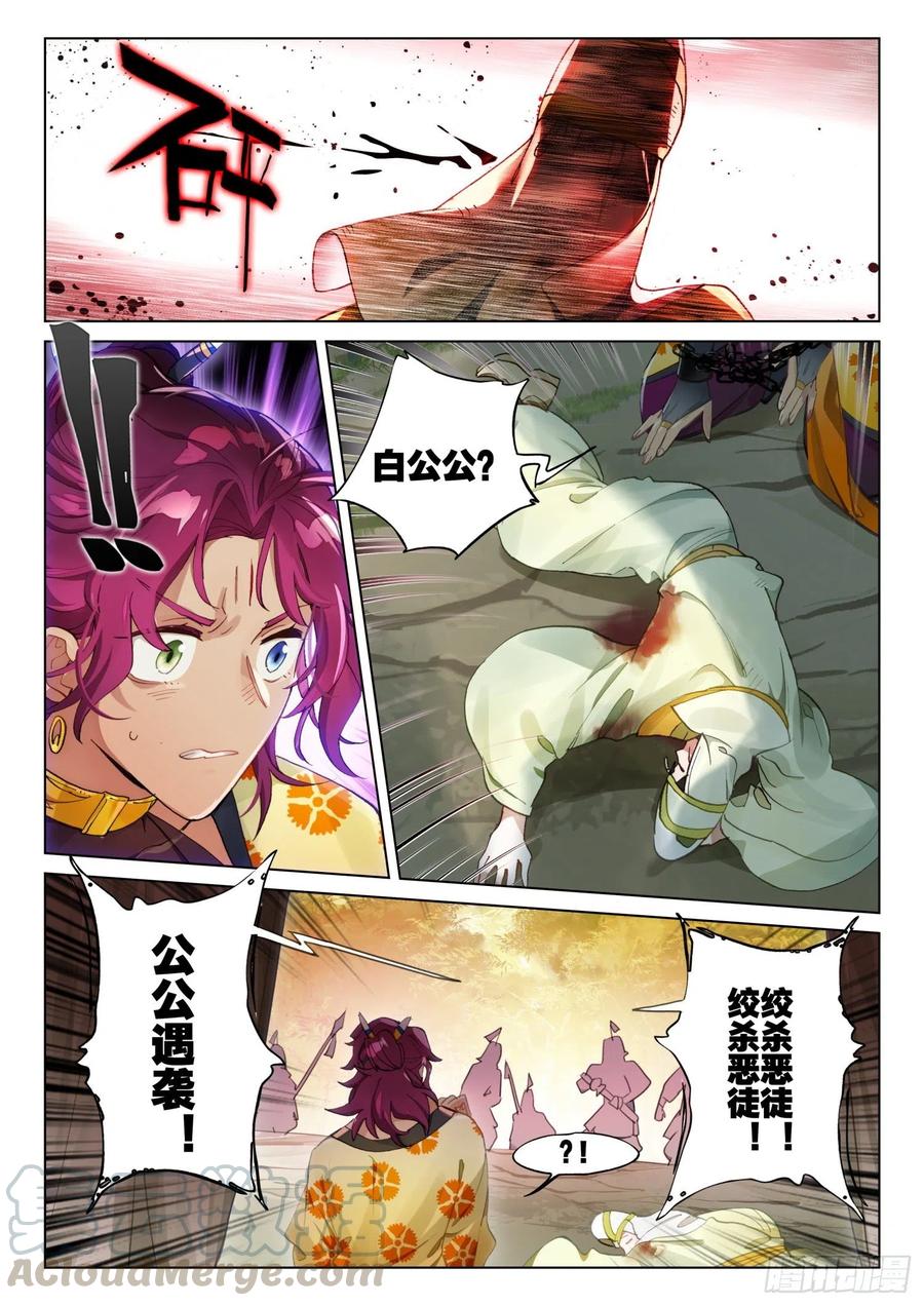 猫箱反转 111 化春泥（1）（下） 第8页