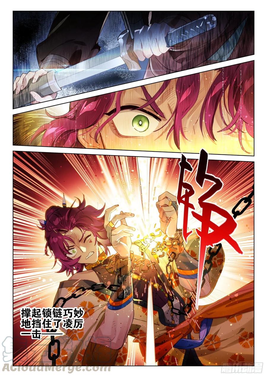 猫箱反转 111 化春泥（1）（下） 第9页