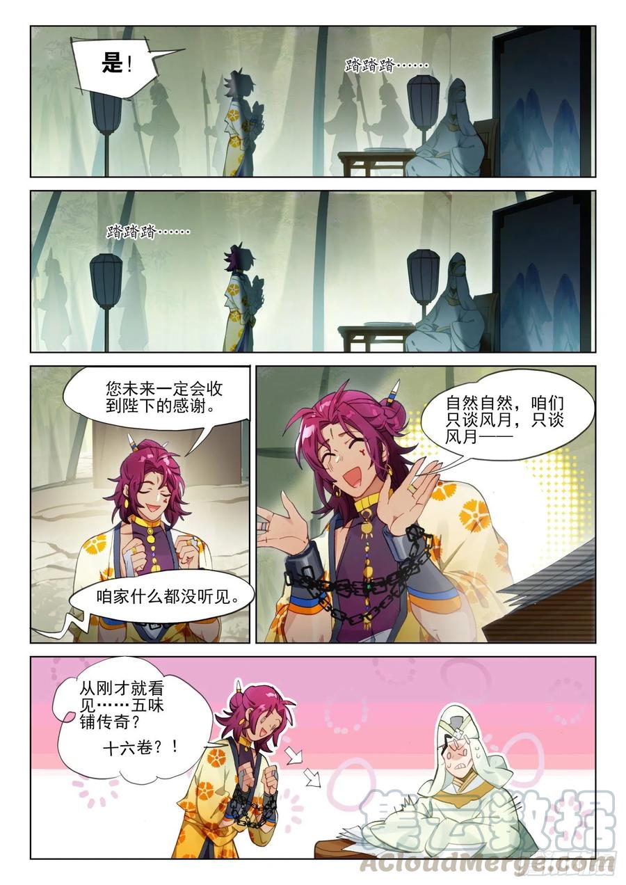 猫箱反转 111 化春泥（1）（下） 第5页
