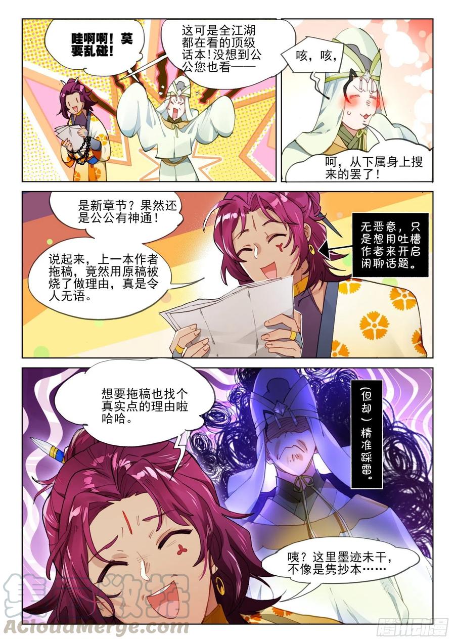 猫箱反转 111 化春泥（1）（下） 第6页