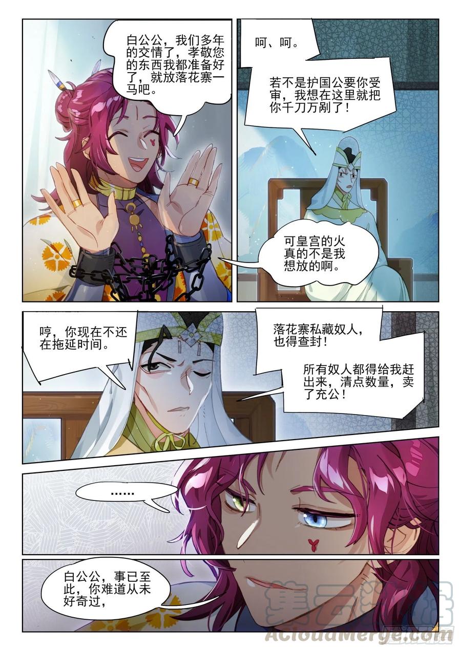 猫箱反转 111 化春泥（1）（下） 第3页
