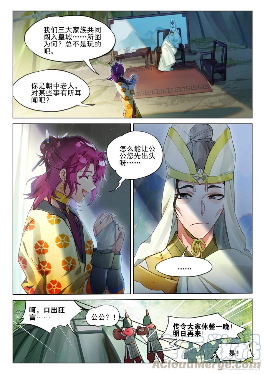 猫箱反转 111 化春泥（1）（下） 第4页