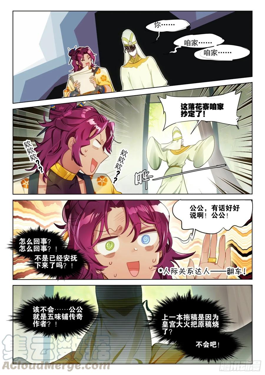 猫箱反转 111 化春泥（1）（下） 第7页