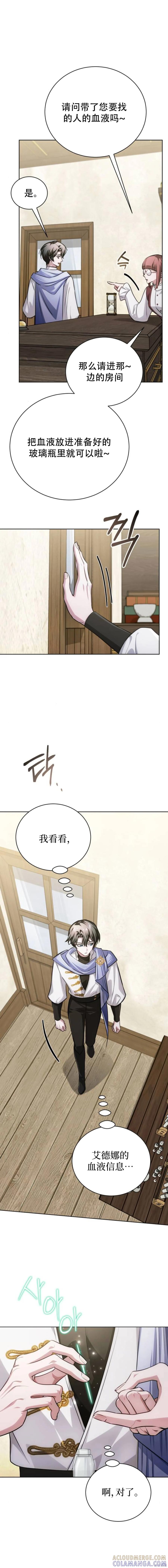 《魔塔的问题儿童们》第27话 第8页